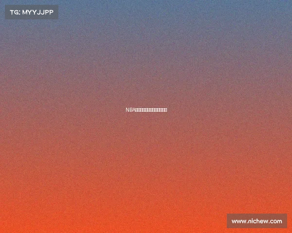 NBA盖帽率：防守火力的秘密武器